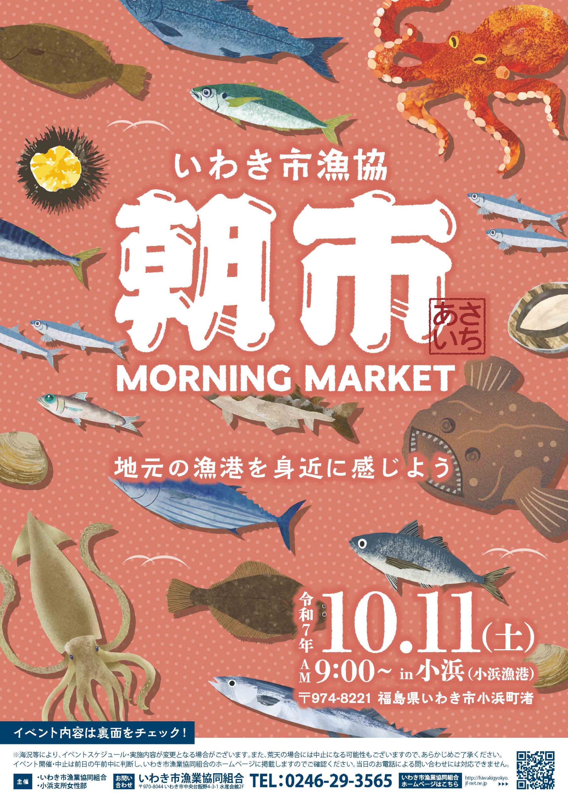 2025年10月11日 土曜日 小浜朝市 開催します