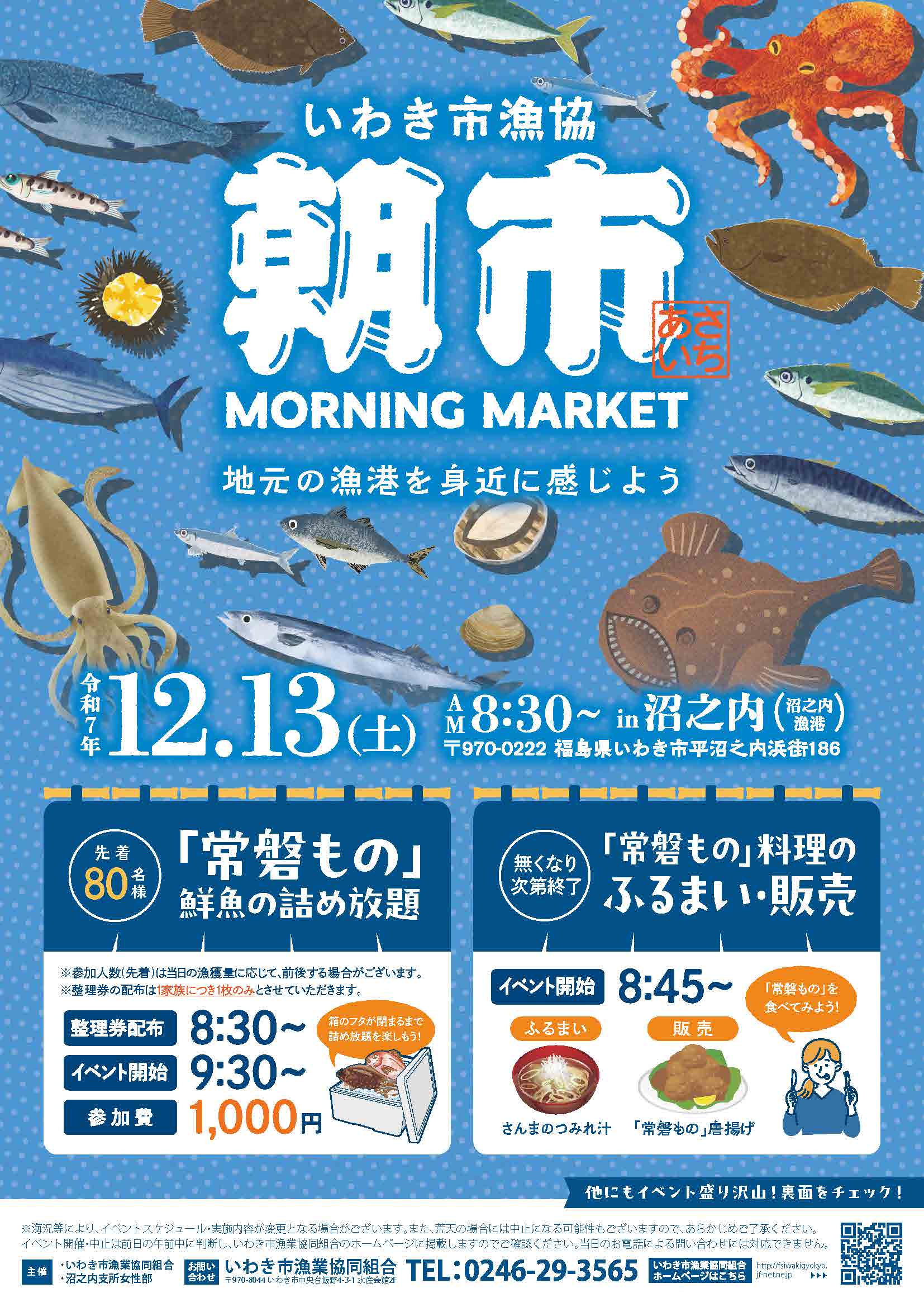 2025年12月13日沼之内朝市